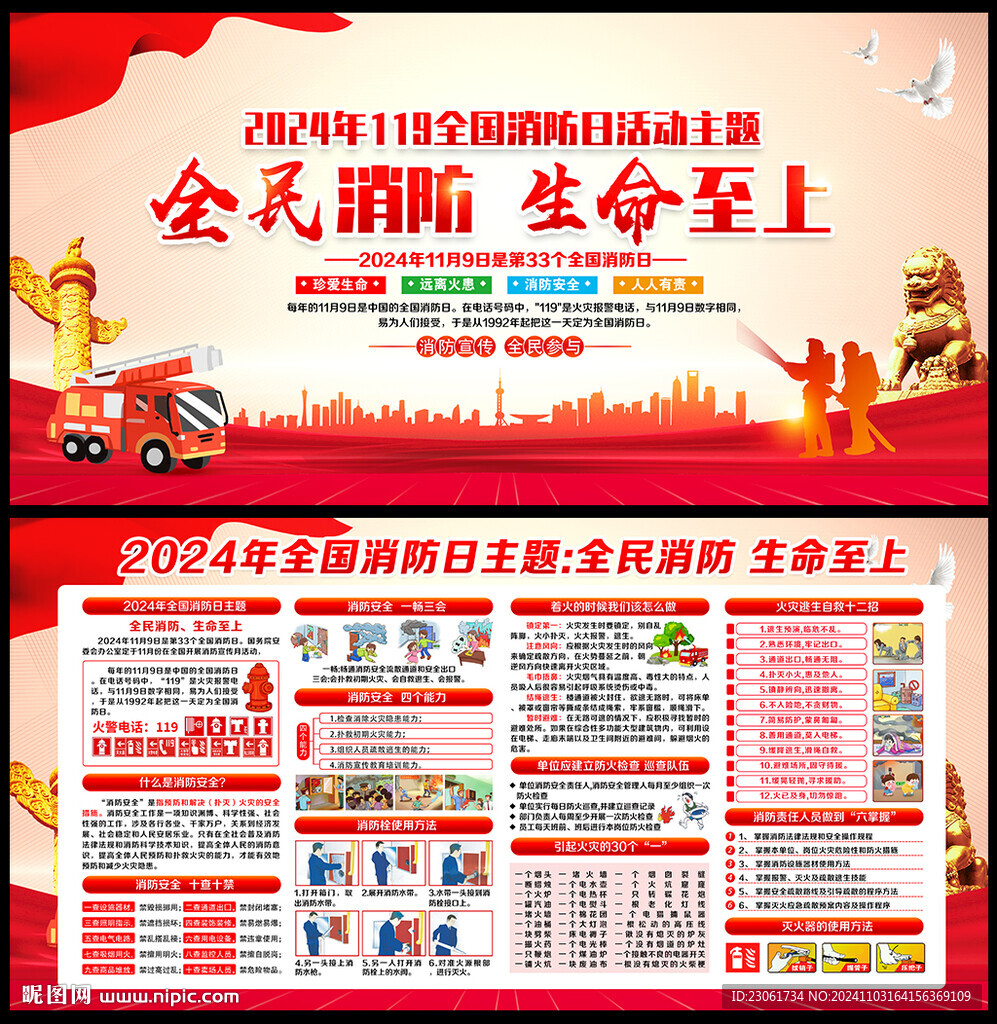 消防安全宣传栏