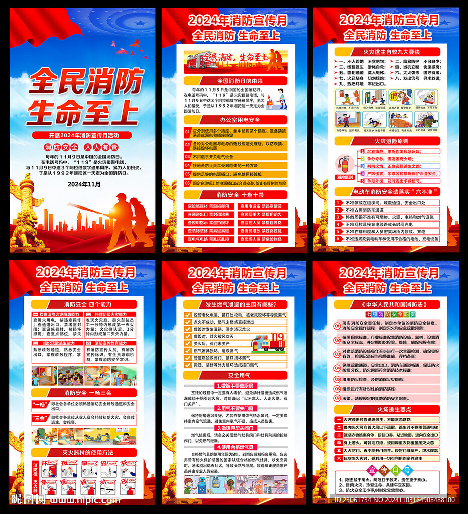 2024消防宣传月