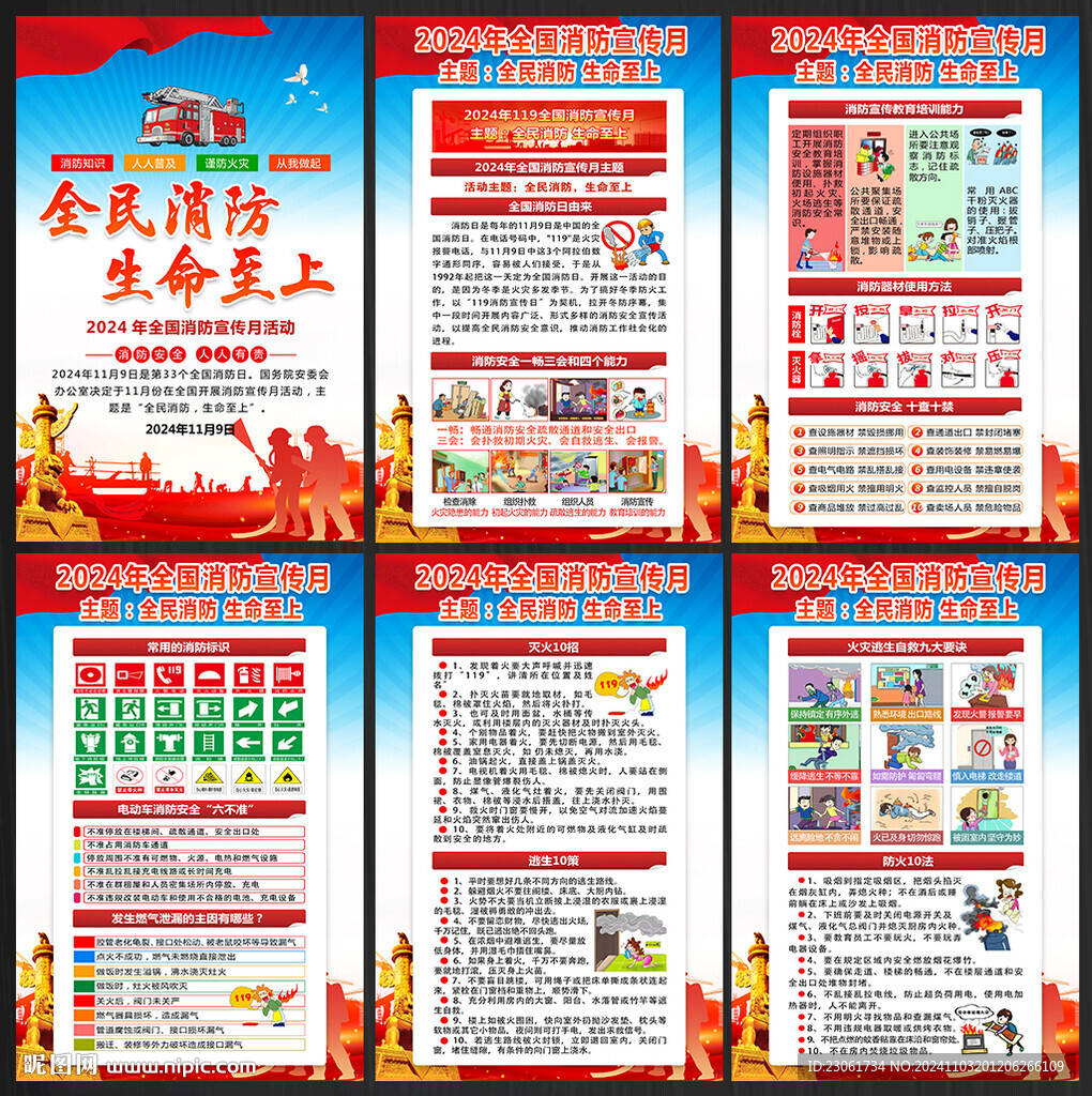 第33个消防宣传月