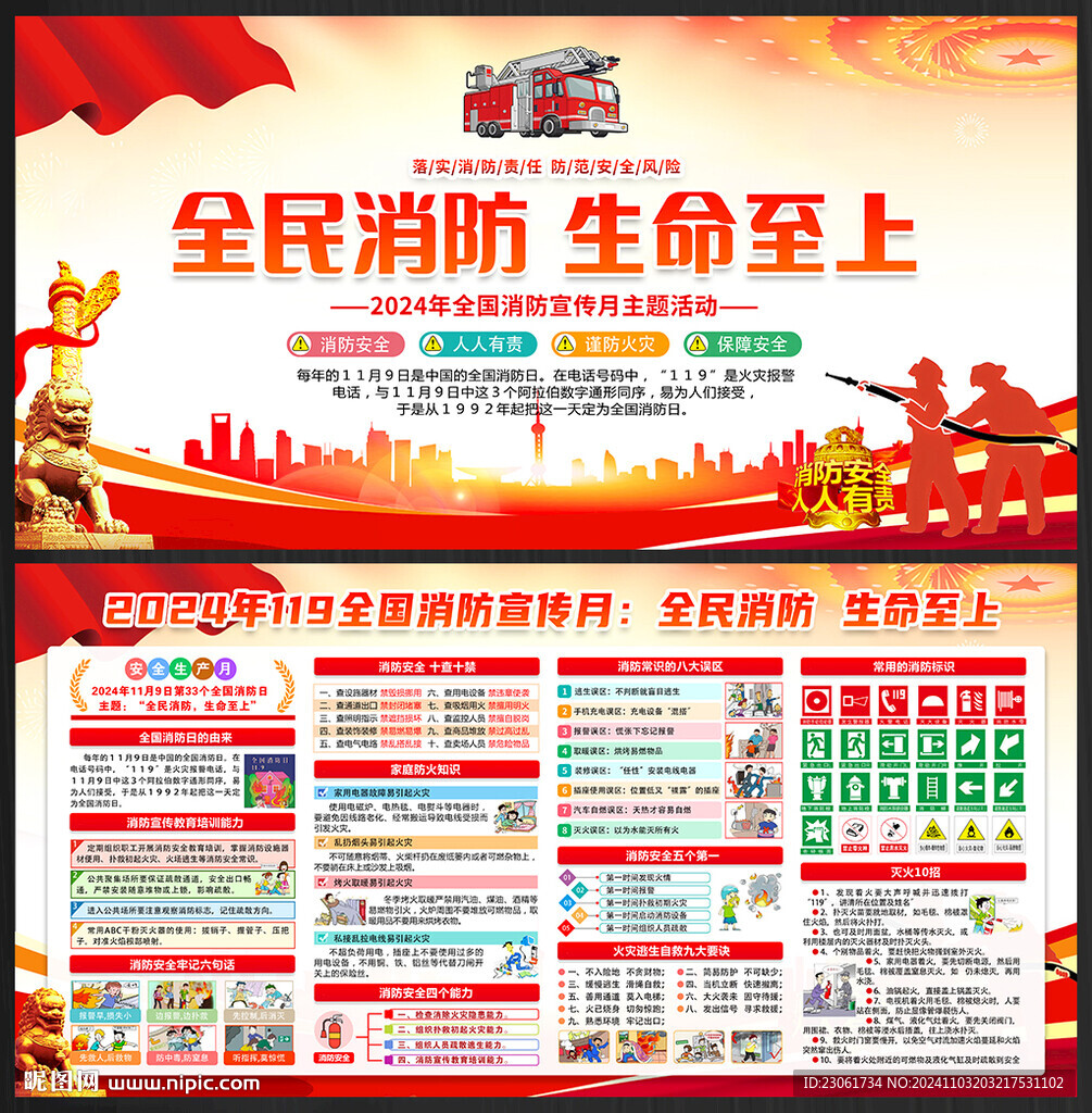 消防