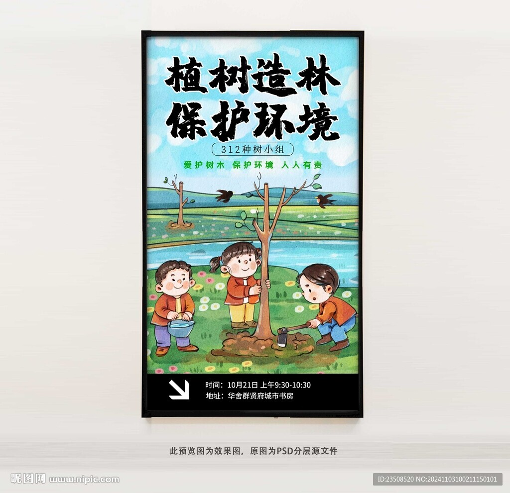 植树造林保护环境