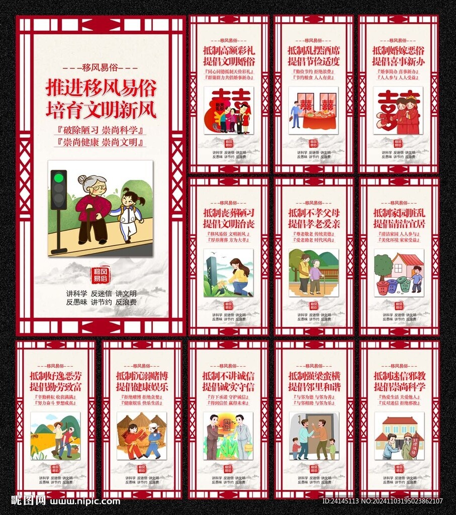 移风易俗