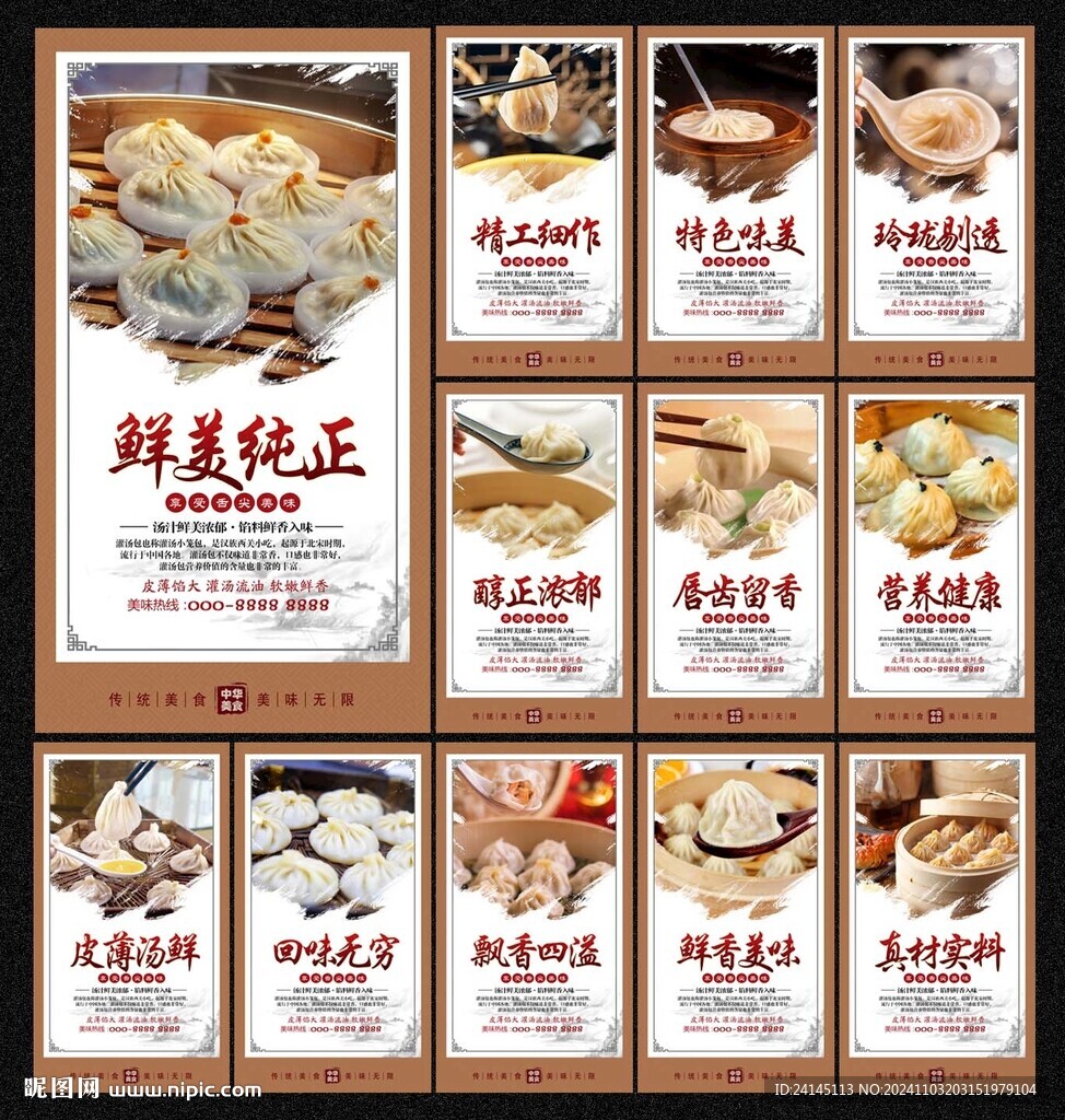 灌汤包