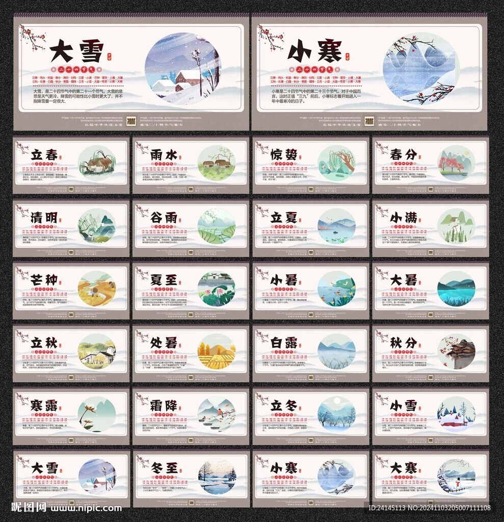 24节气