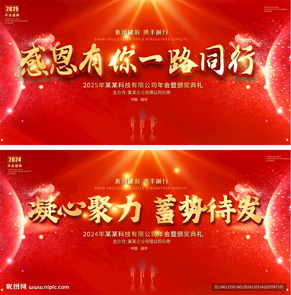 红色企业年会台背景