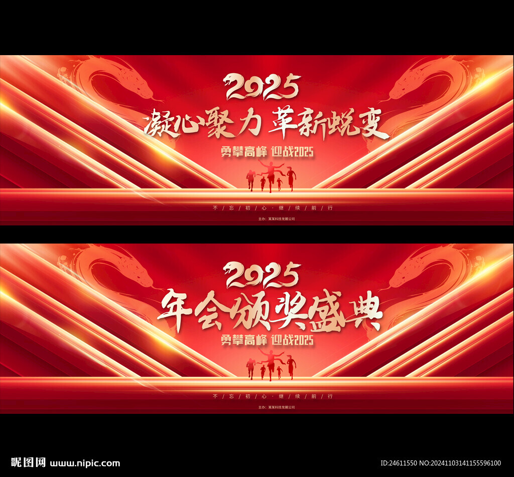 2025企业年会背景