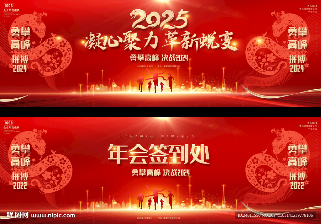 企业年会背景