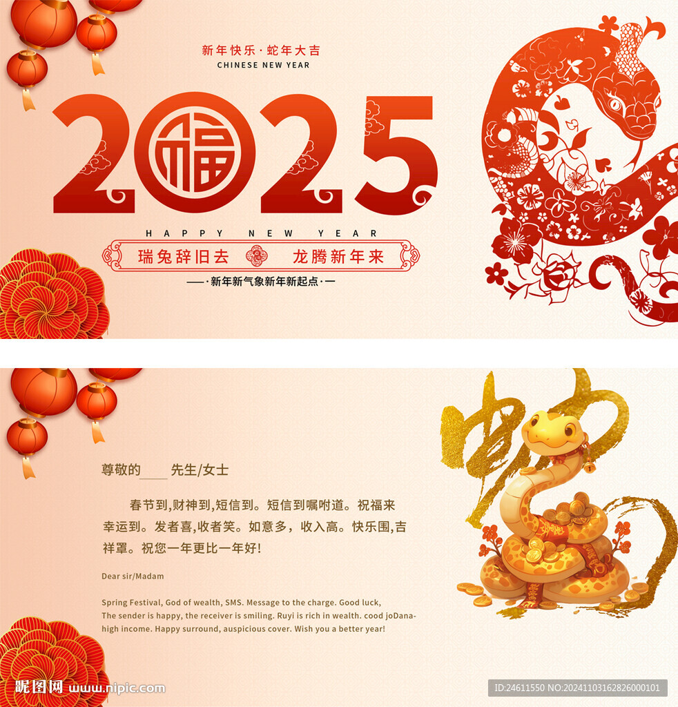 2025蛇年贺卡