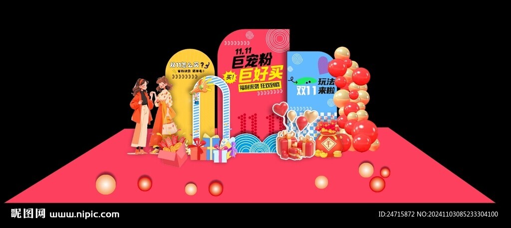双十一美陈