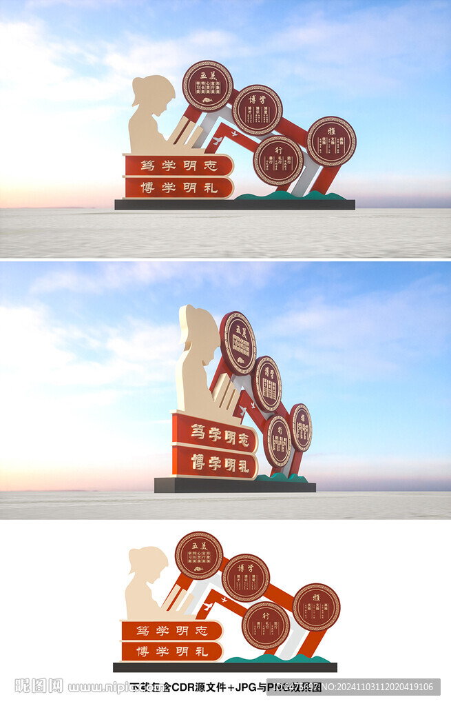 学校雕塑