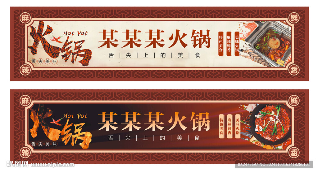 火锅招牌