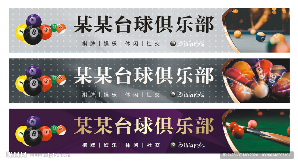 台球门头