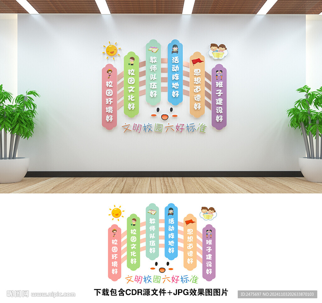 文明校园