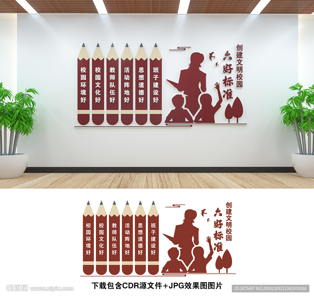 校园文化墙