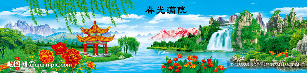 春光满院