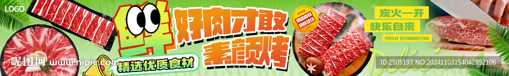 碳火烤肉五连图