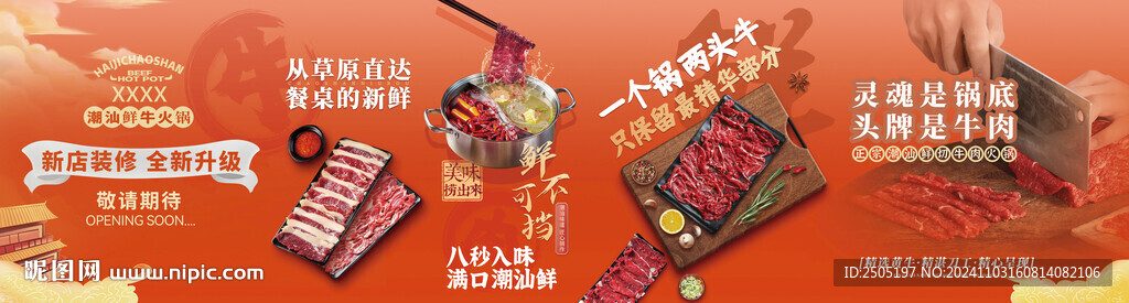潮汕鲜牛火锅五连图