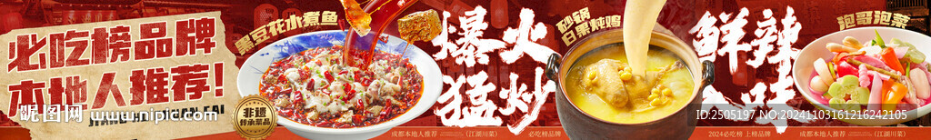 水煮鱼海报五连图