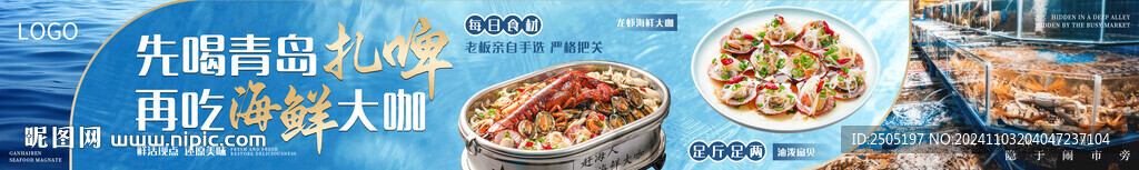 海鲜大咖五连图