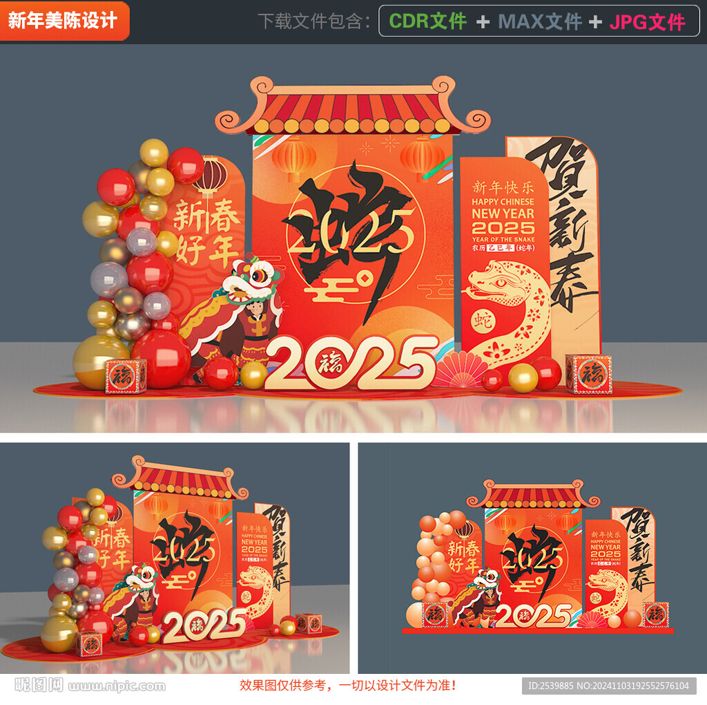 蛇年美陈