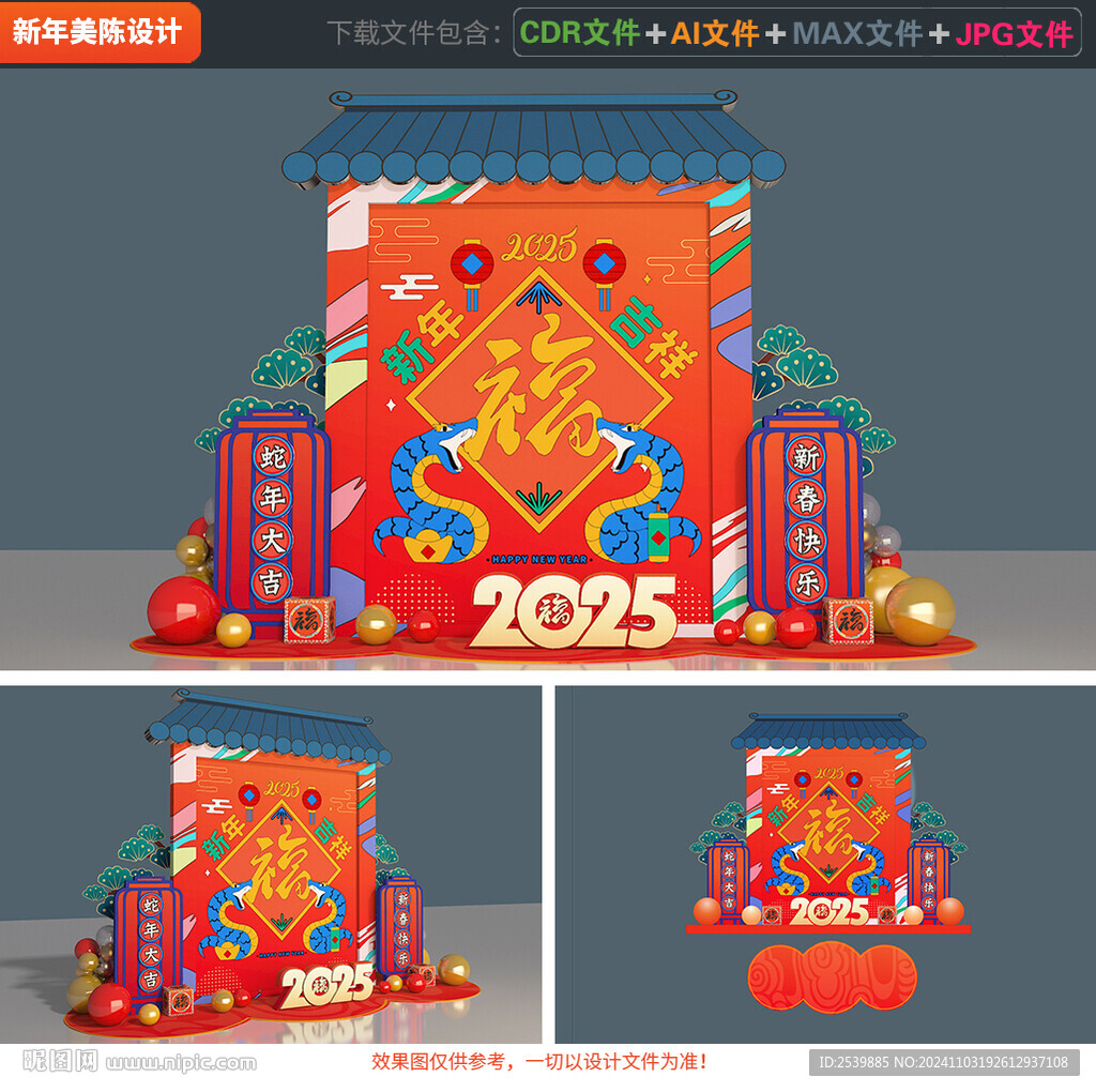 新年美陈