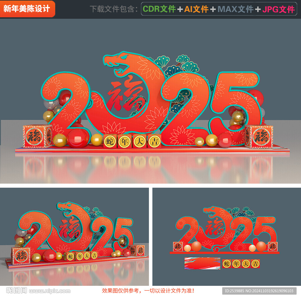 2025美陈