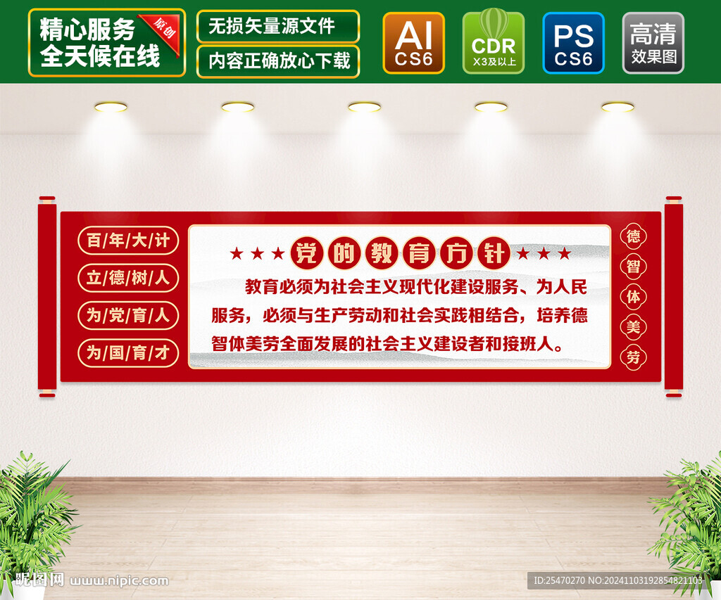 党的教育方针文化墙