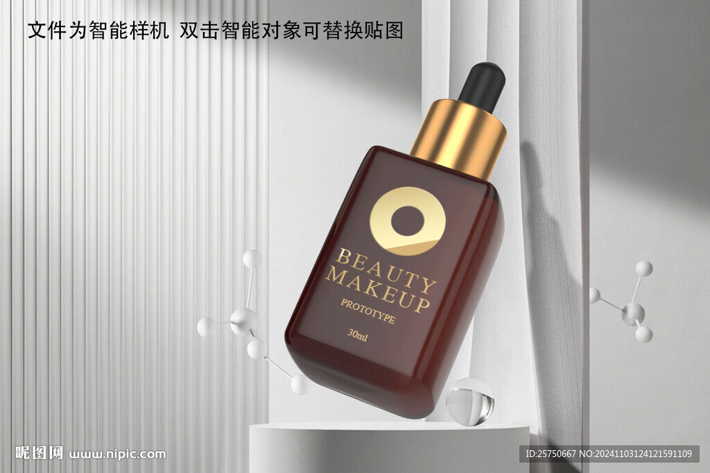精油瓶样机