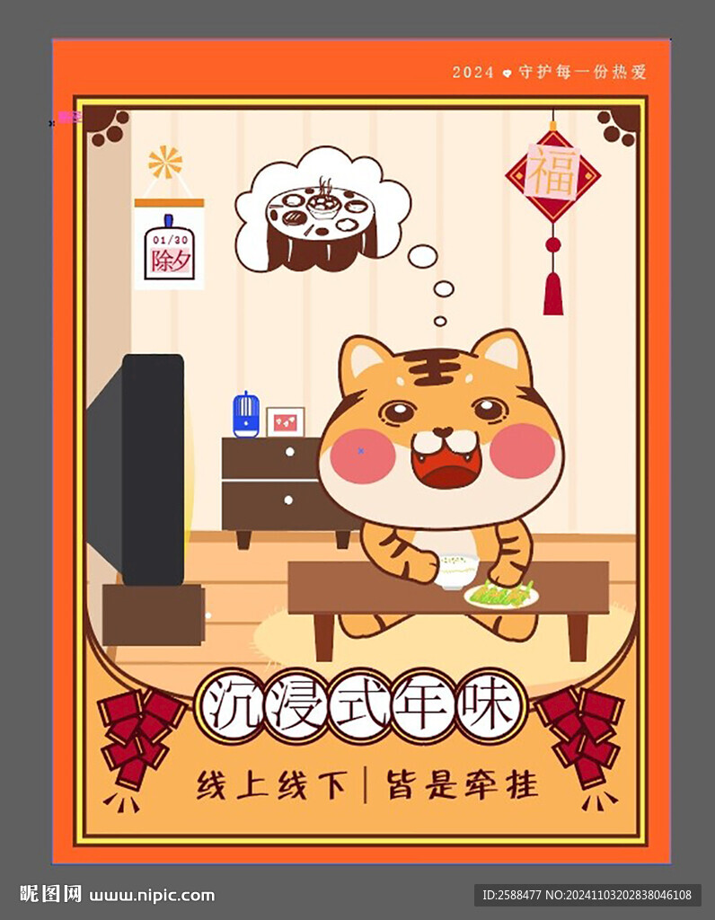 老虎插画