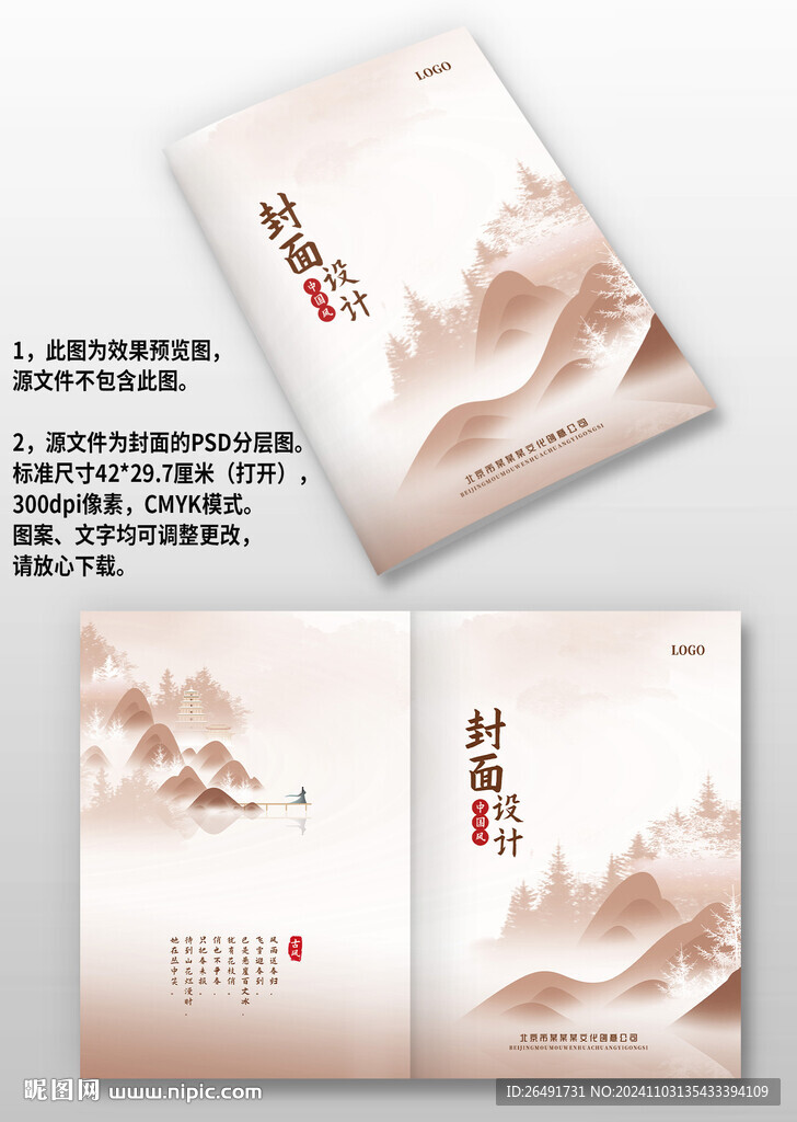红褐色中国风古风画册封面设计