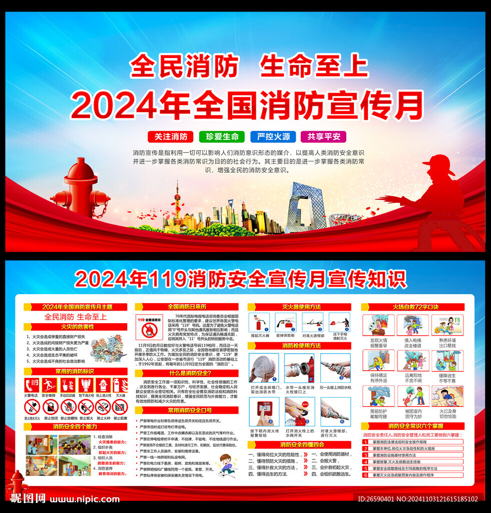 全民消防