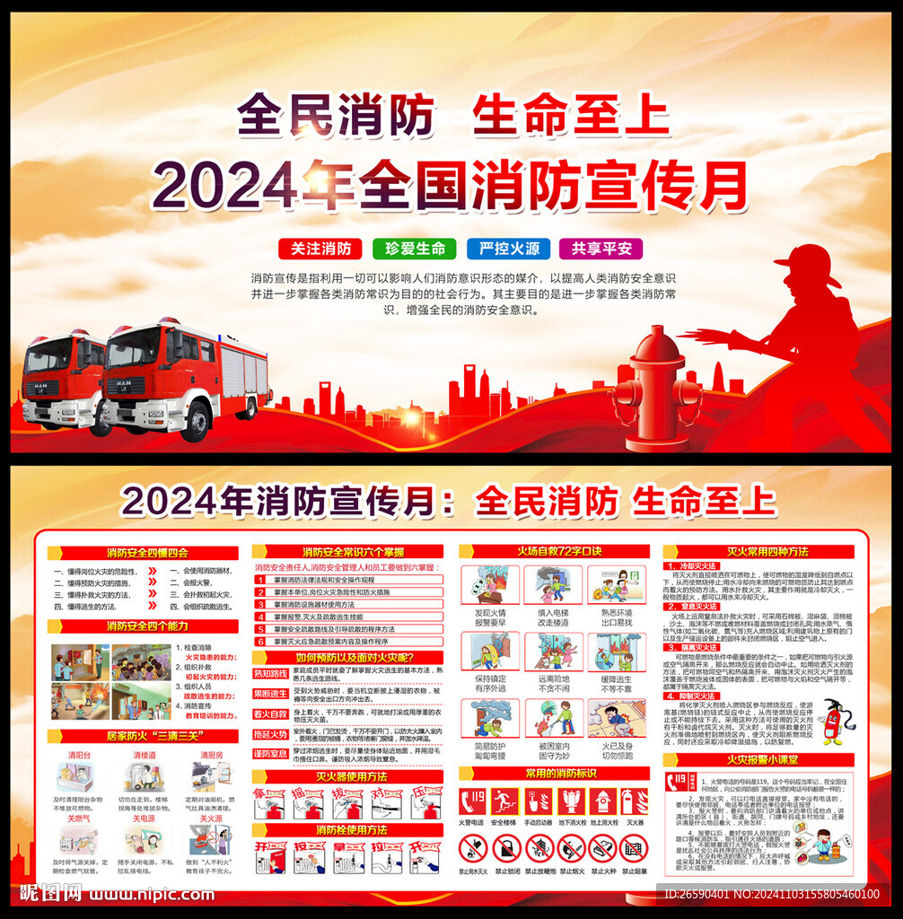 2024消防展板