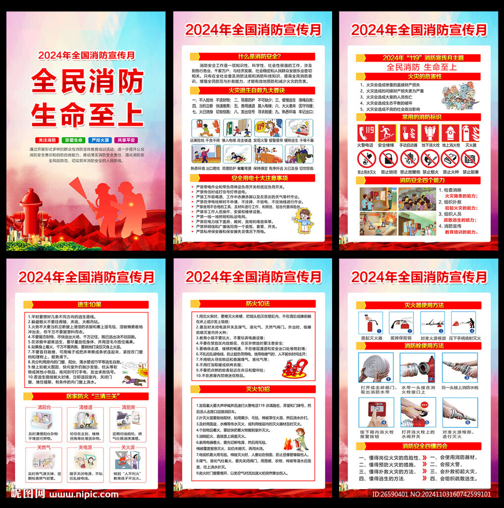 2024消防日