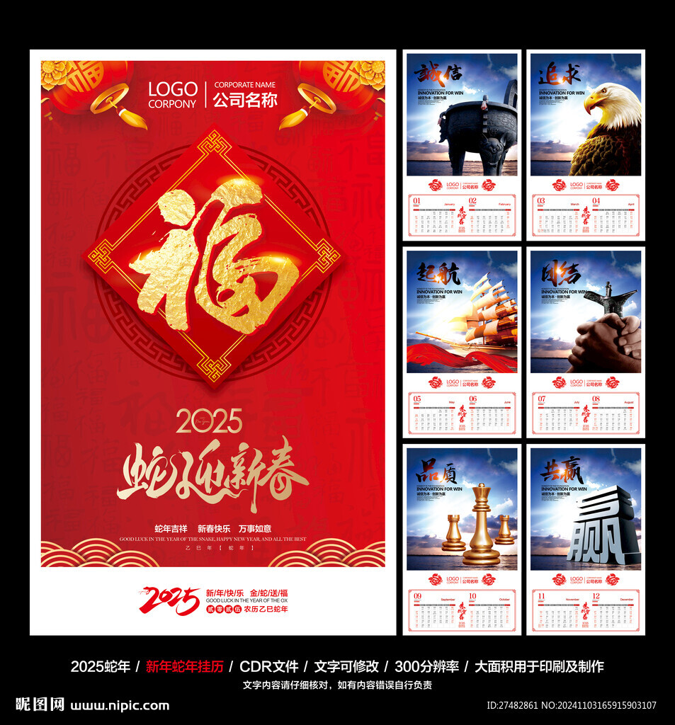 2025年挂历日历