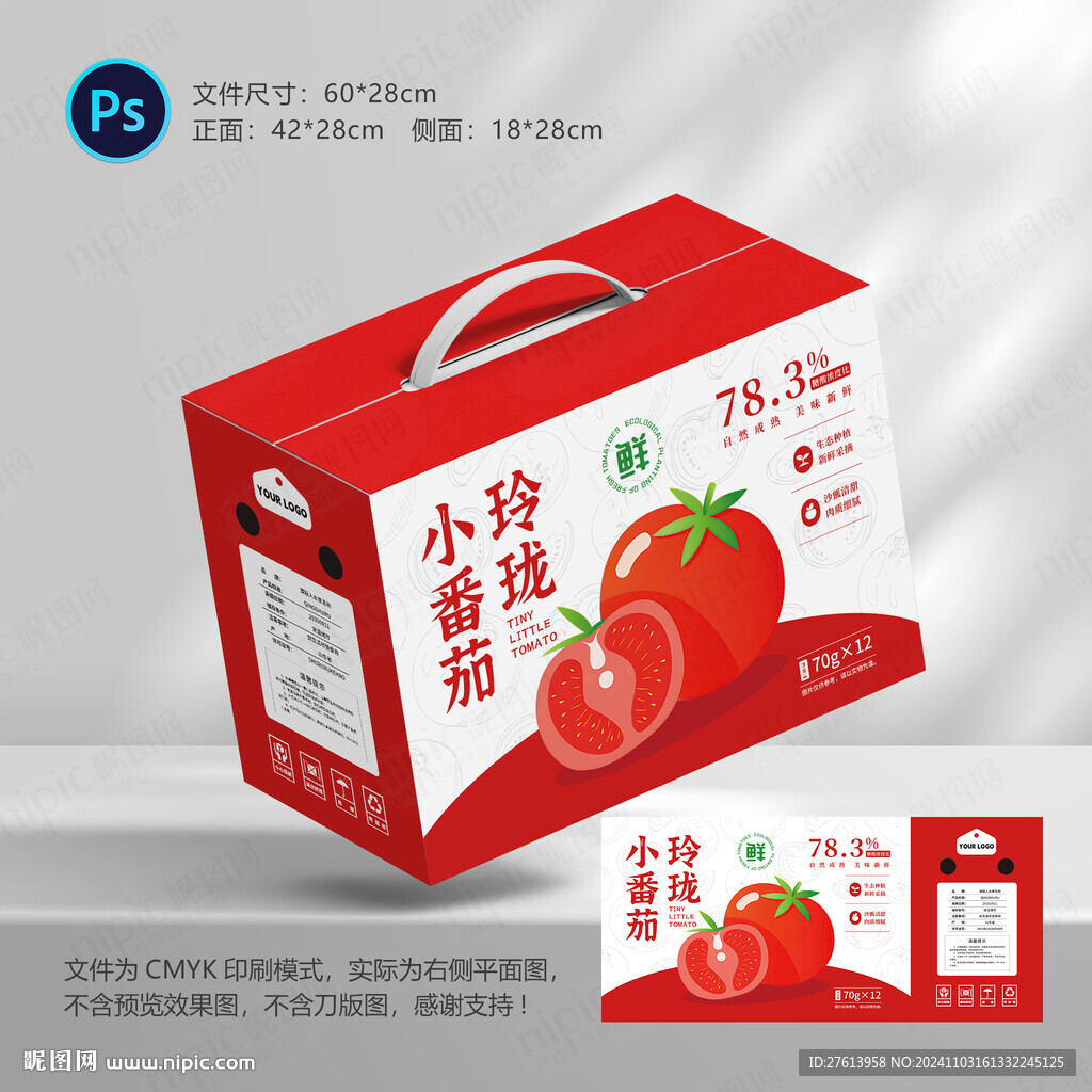 西红柿包装礼盒