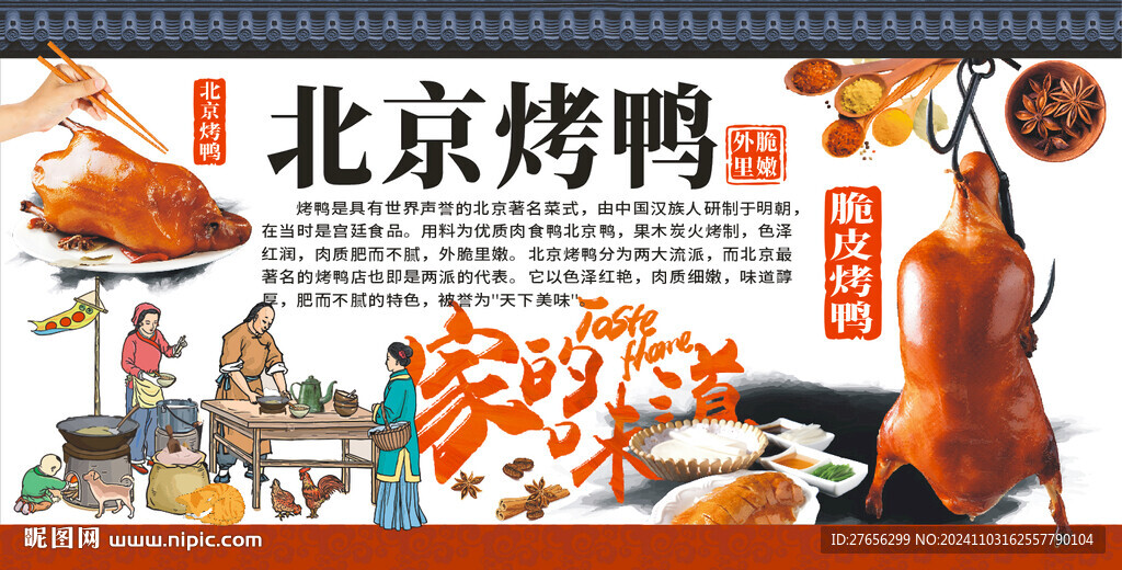 北京烤鸭