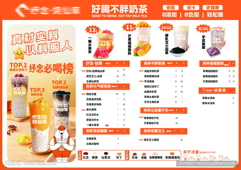 奶茶菜单