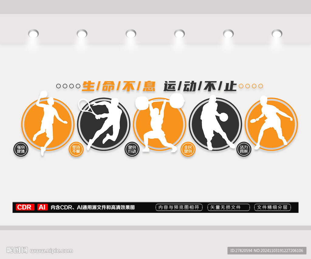 运动文化墙