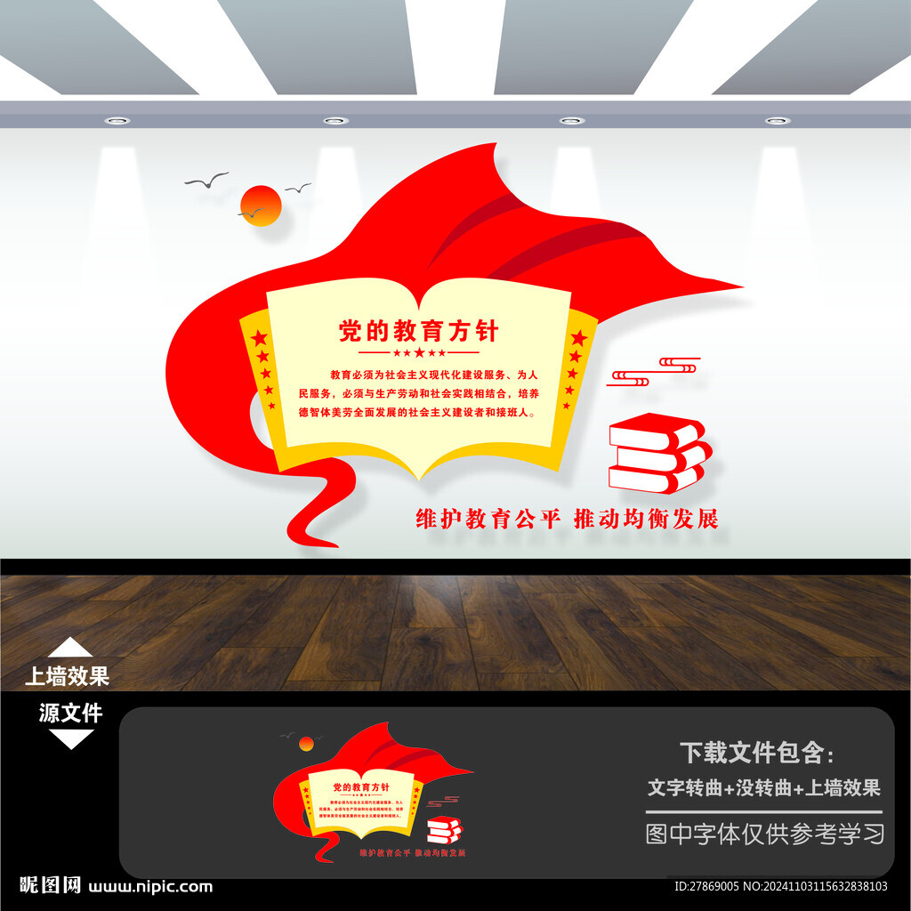 党的教育方针校园党建背景文化墙