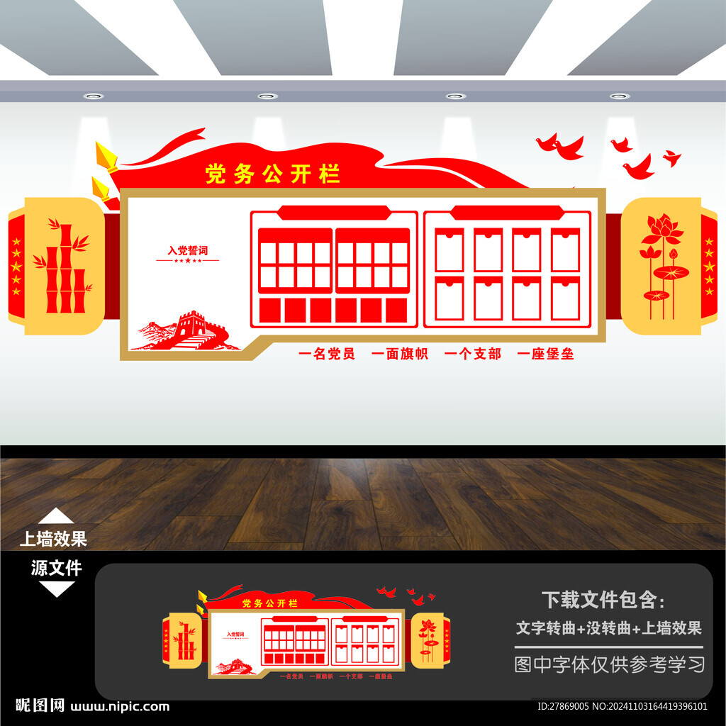 党建党务政务财务公开栏示宣传栏