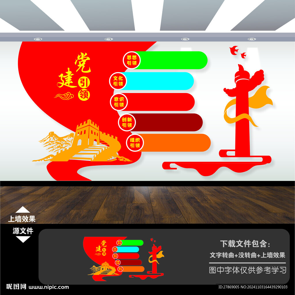 竖版式党建五个引领文化墙