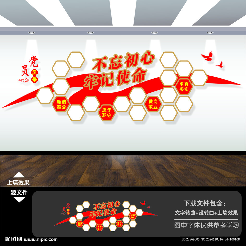 党员风采照片墙