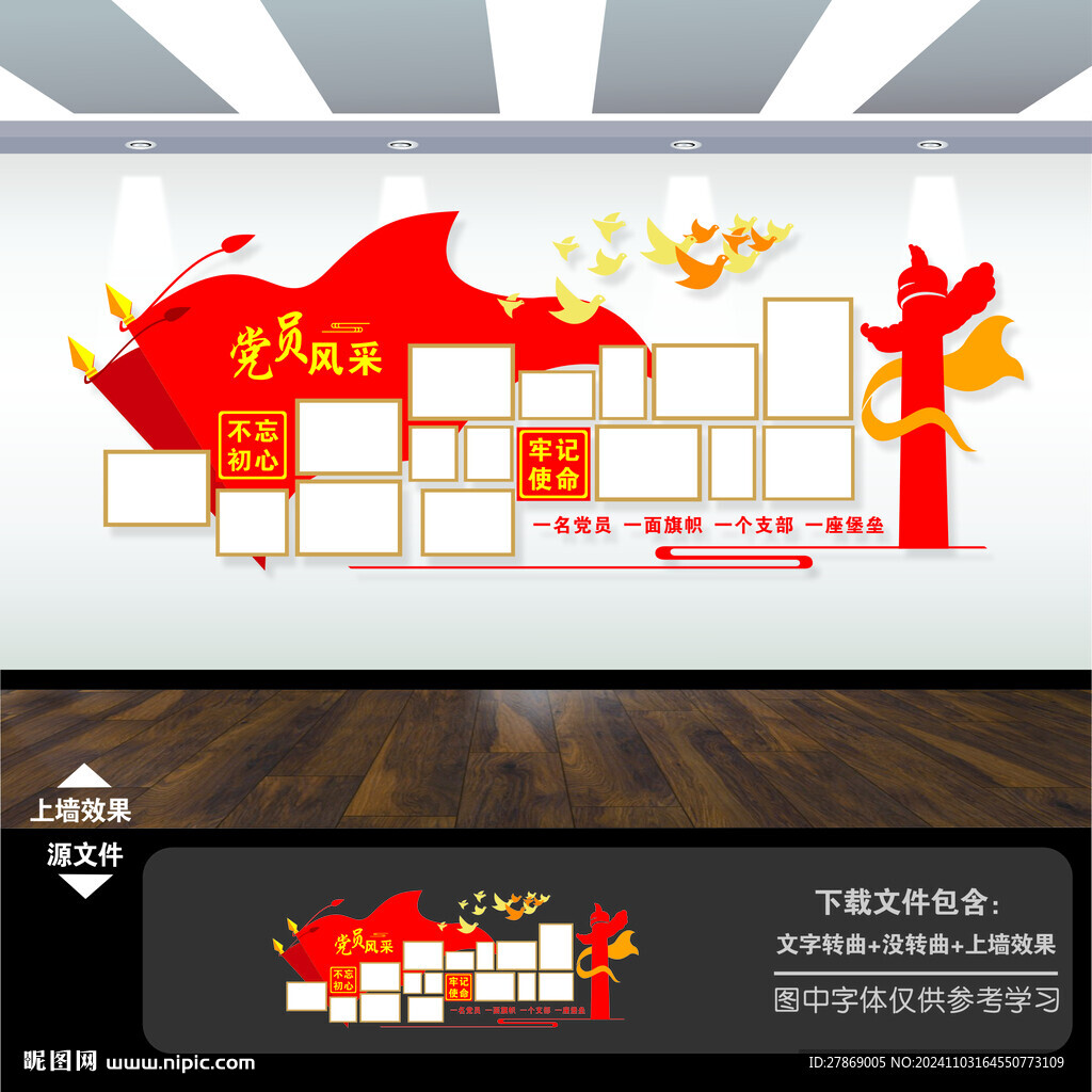 党员风采照片墙