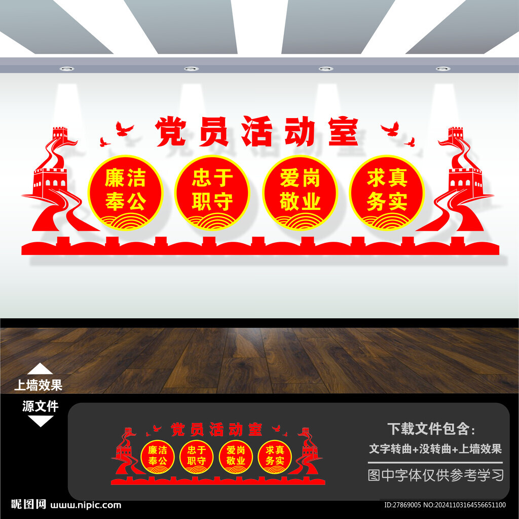党员活动室党建文化墙