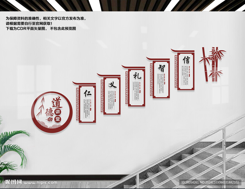 仁义礼智信