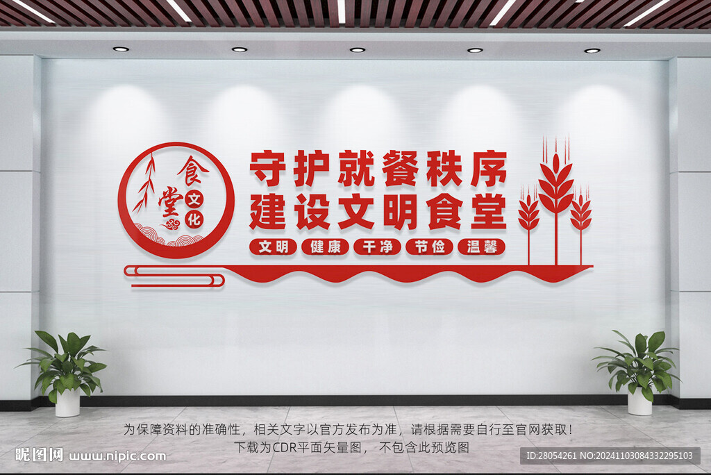 食堂文化墙