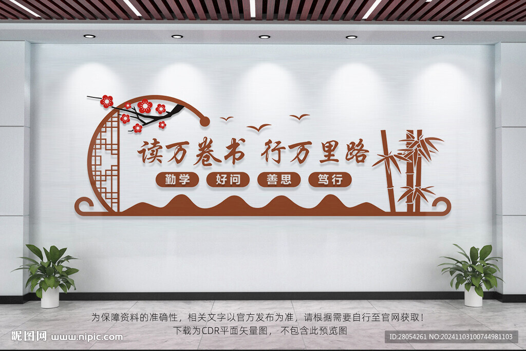读书文化墙