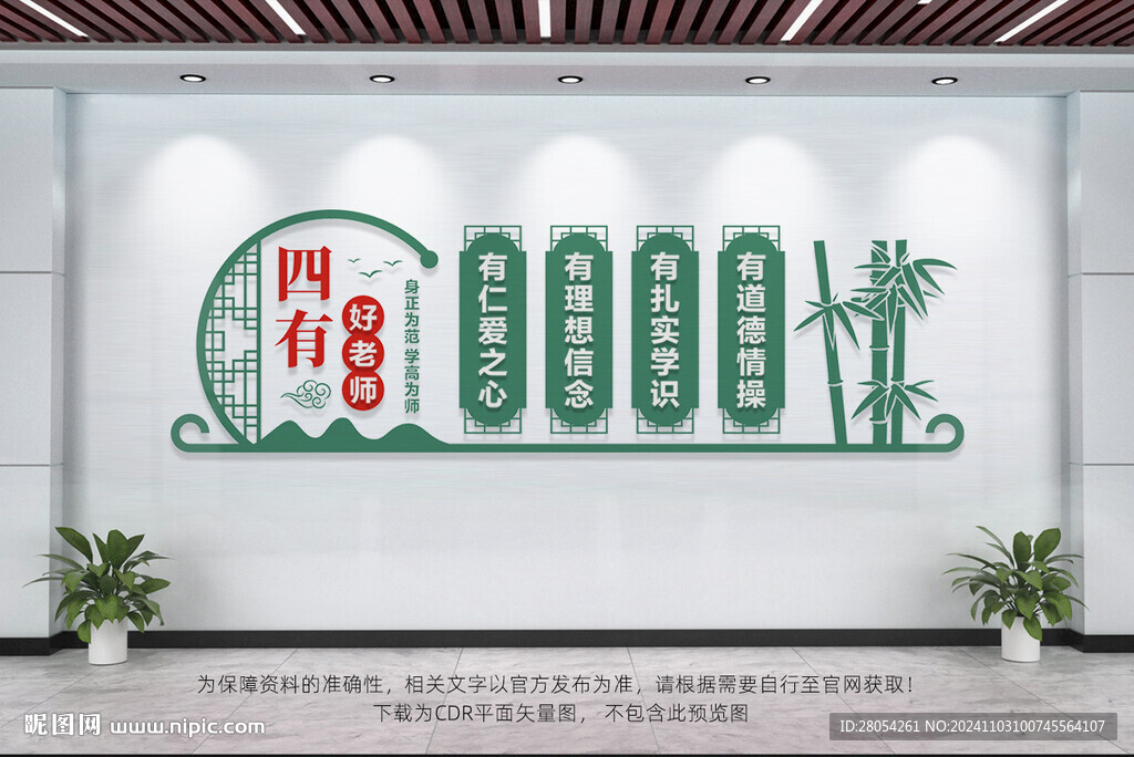 四有好老师