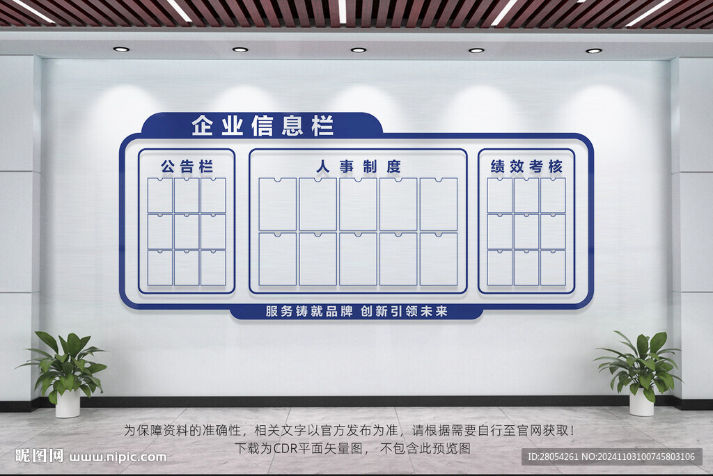 企业公示栏