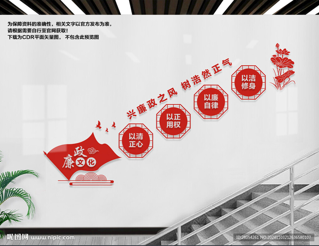 廉政楼梯文化墙